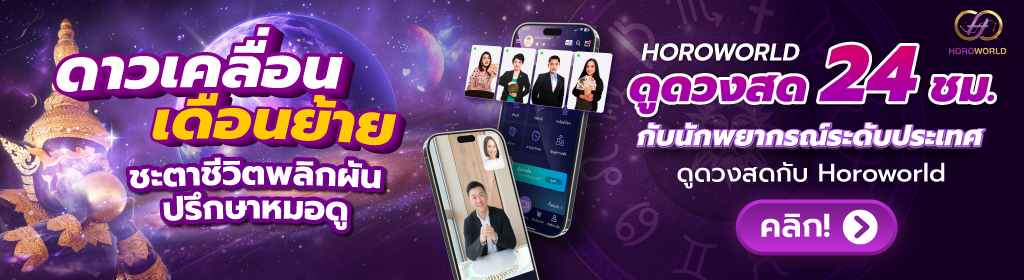 ดวงดวงสด ดูดวงสดออนไลน์ ดูดวงสดทางโทรศัพท์