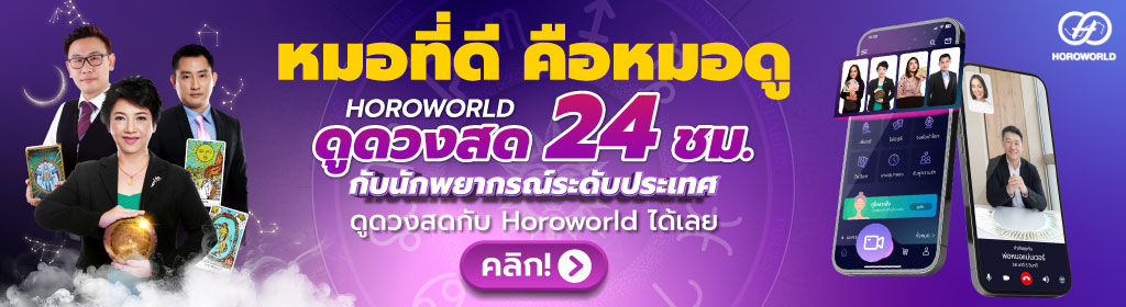 ดวงดวงสด ดูดวงสดออนไลน์ ดูดวงสดทางโทรศัพท์