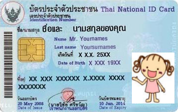 ดูดวงจากเลขบัตรประชาชน